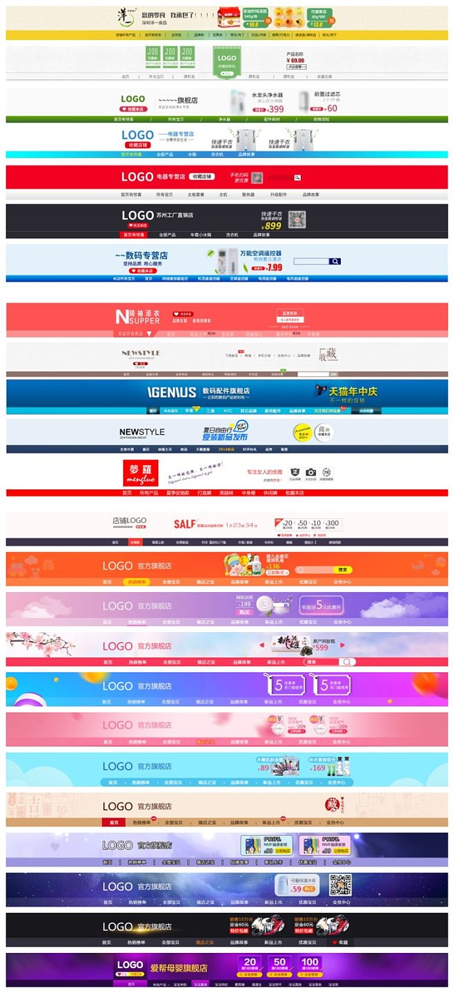 淘寶天貓店鋪招牌頂圖首圖 數碼家電與母嬰鞋類配件設計的視覺利器